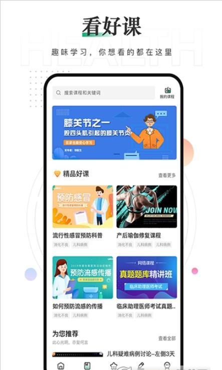 赫菲健康app2