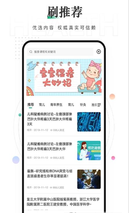 赫菲健康app3