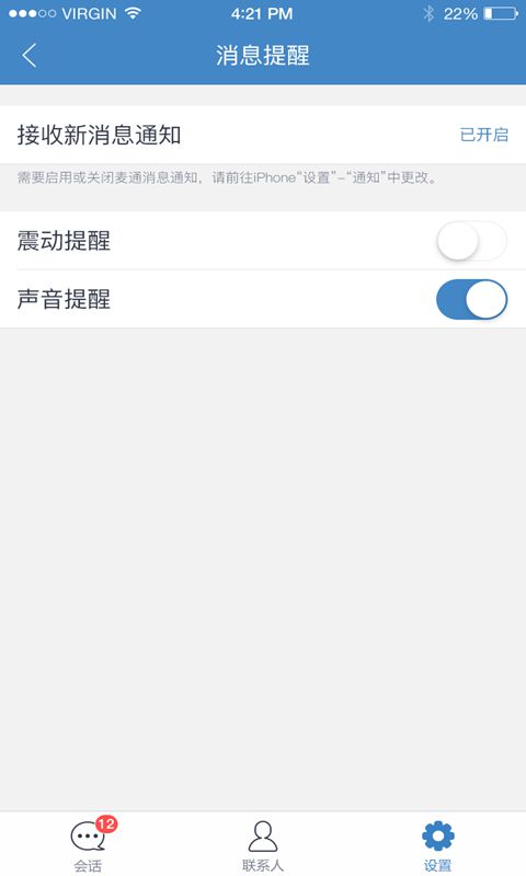 麦通app1