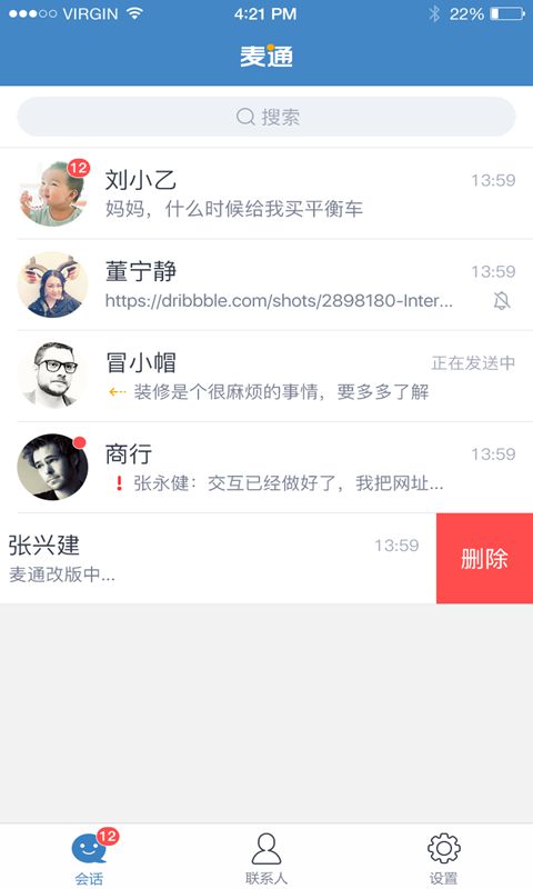 麦通app2