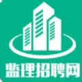 监理招聘网app