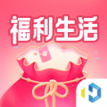 福利生活app