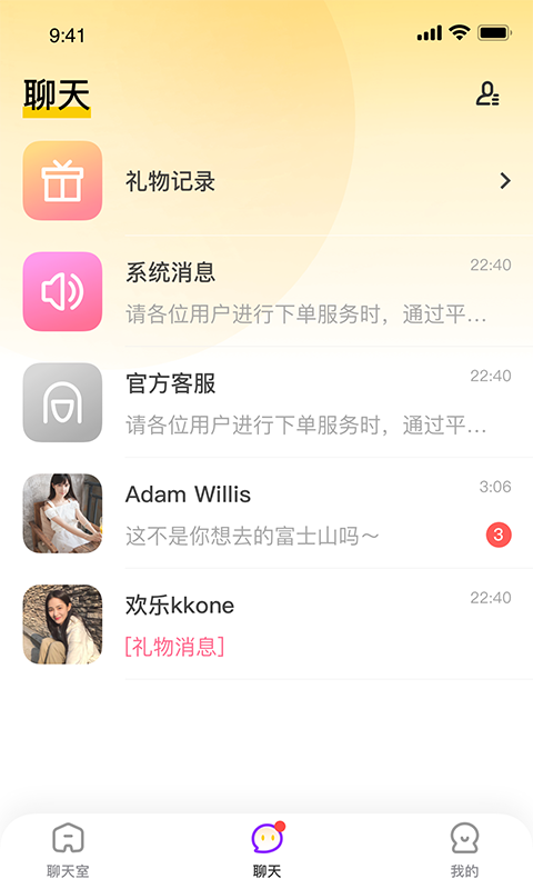 开黑声音交友app1