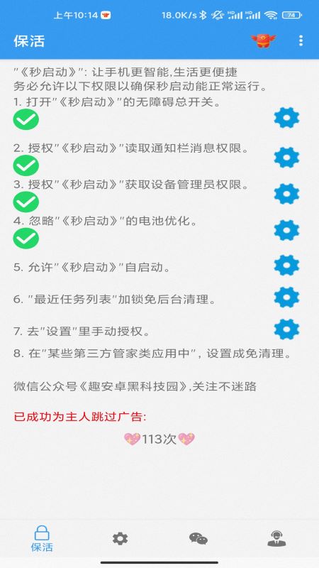 秒启动app2