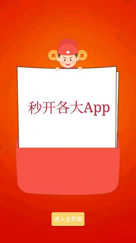 秒启动app安卓版图片1