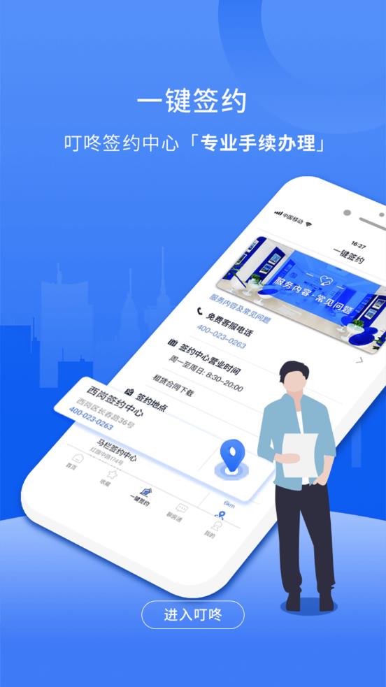 叮咚房产网app2