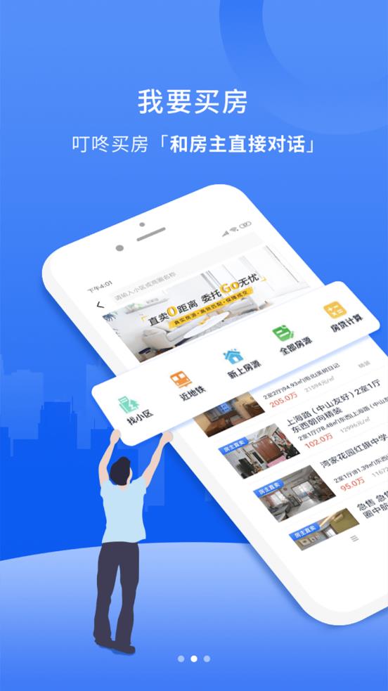 叮咚房产网app3