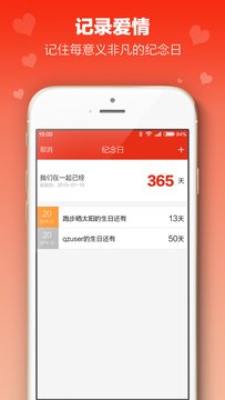 情侣日记app1
