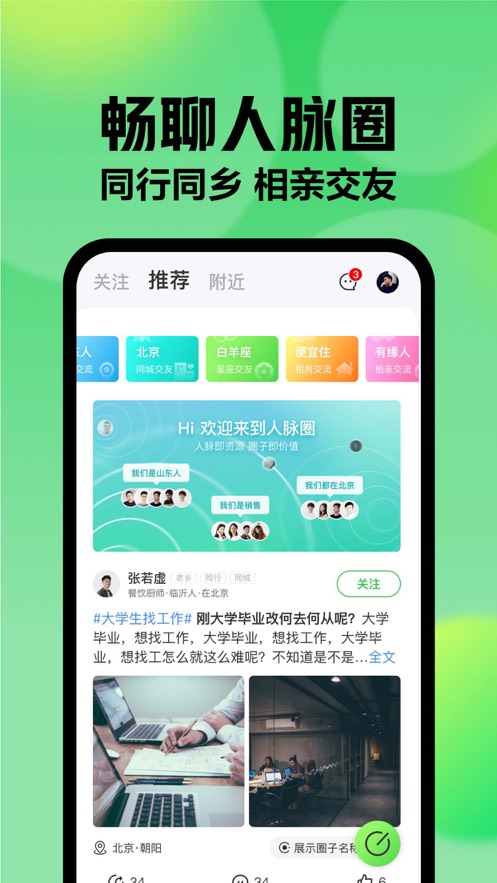 赶集网直聘app1