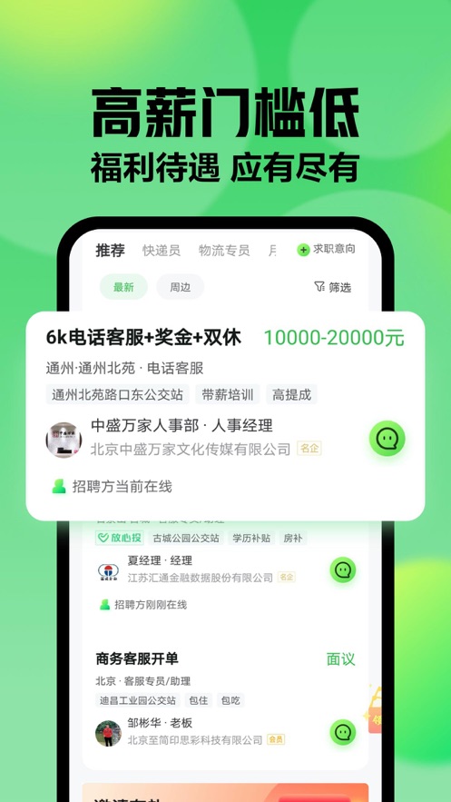 赶集网直聘app2