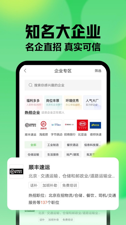 赶集网直聘app3