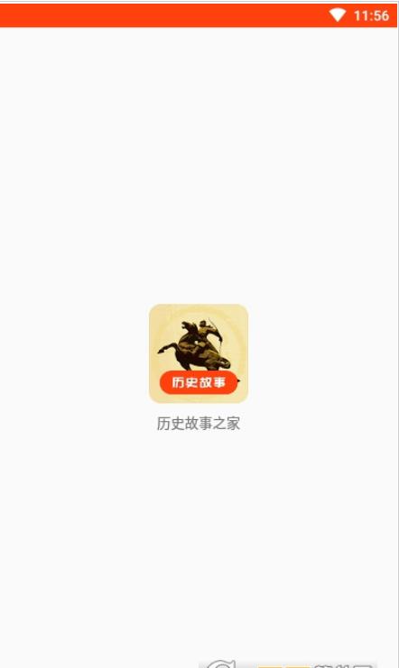 历史故事之家app1