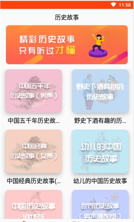 历史故事之家app2