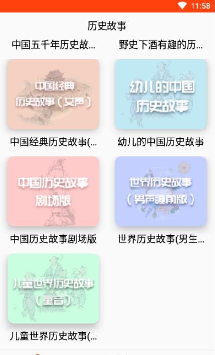 历史故事之家app3