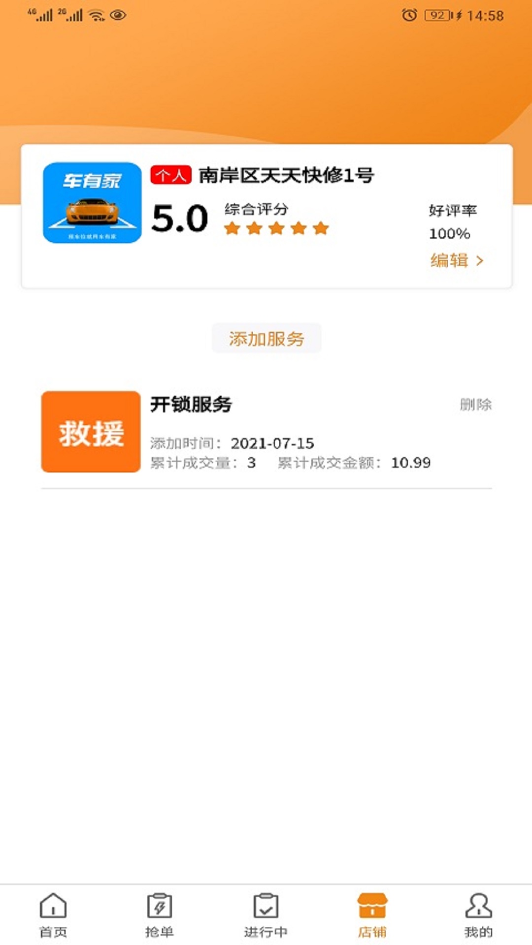 车友商家端app1