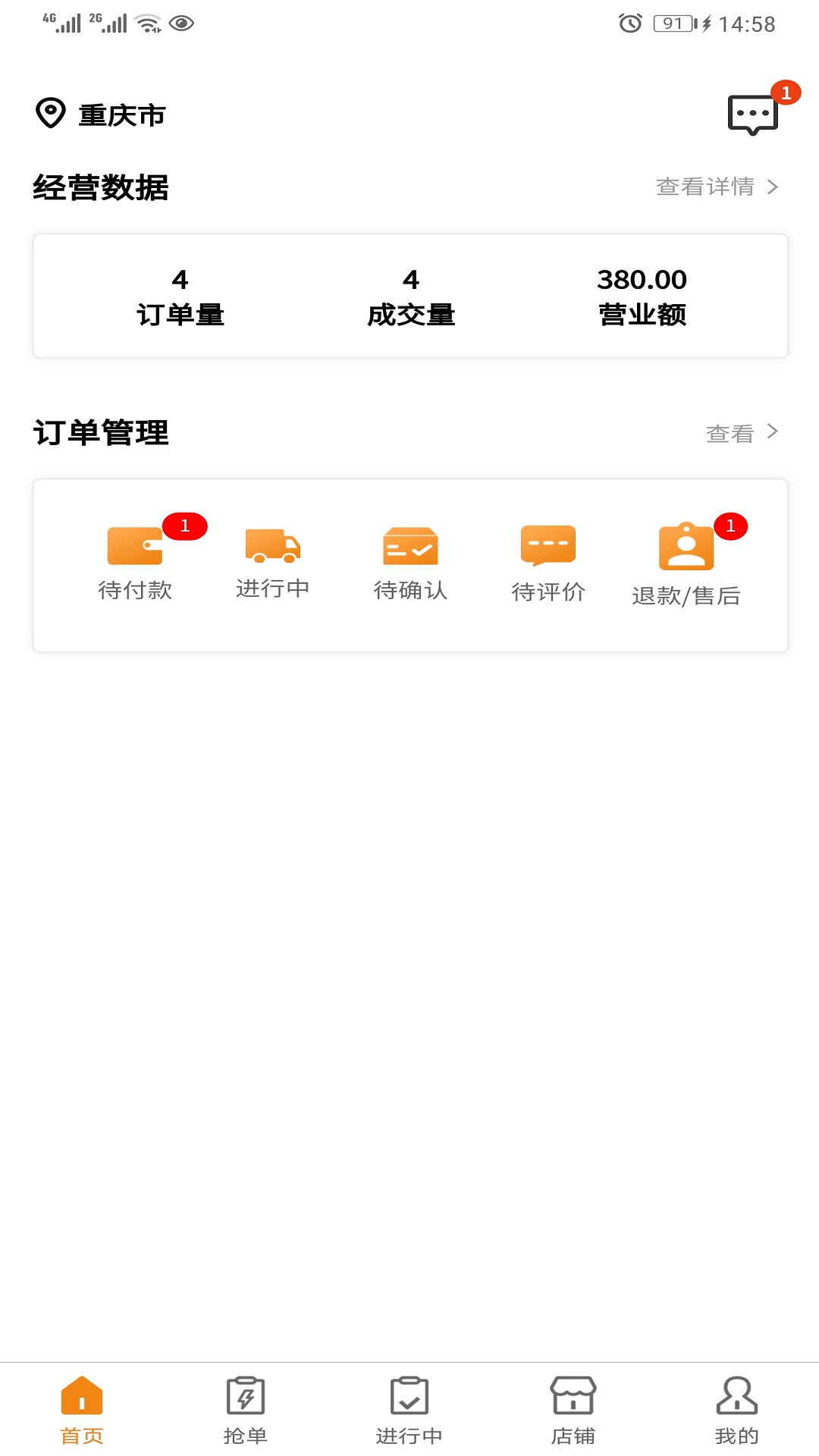 车友商家端app2