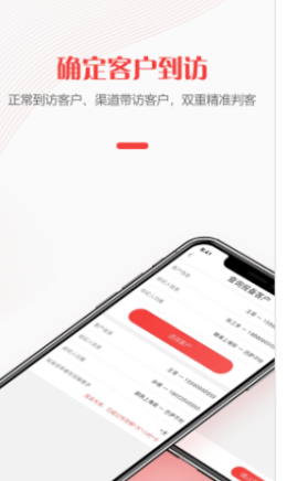 给居到访管理app2