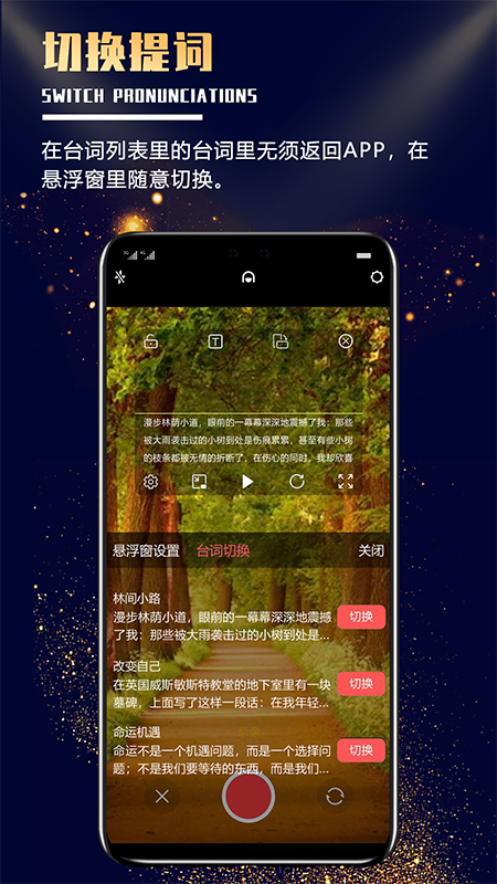 随意提词app1