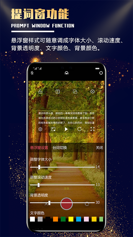 随意提词app2