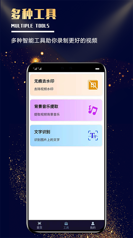 随意提词app3