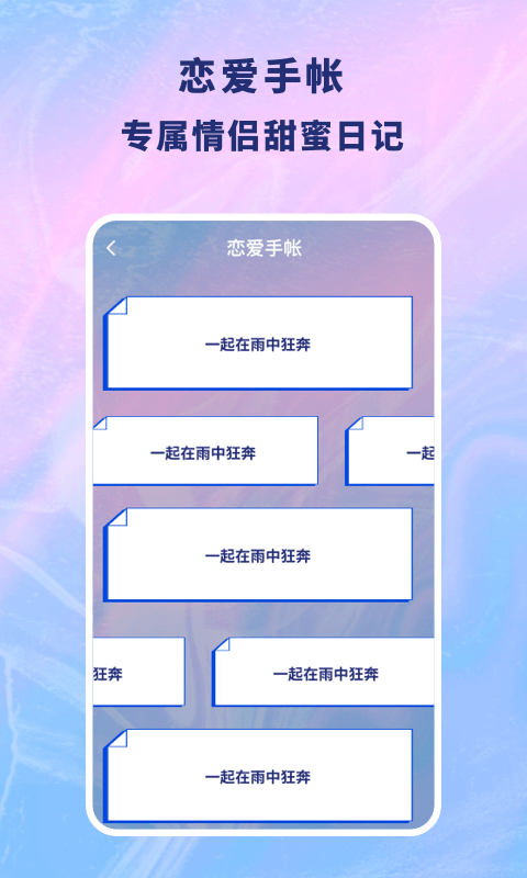 恋爱记录本app1