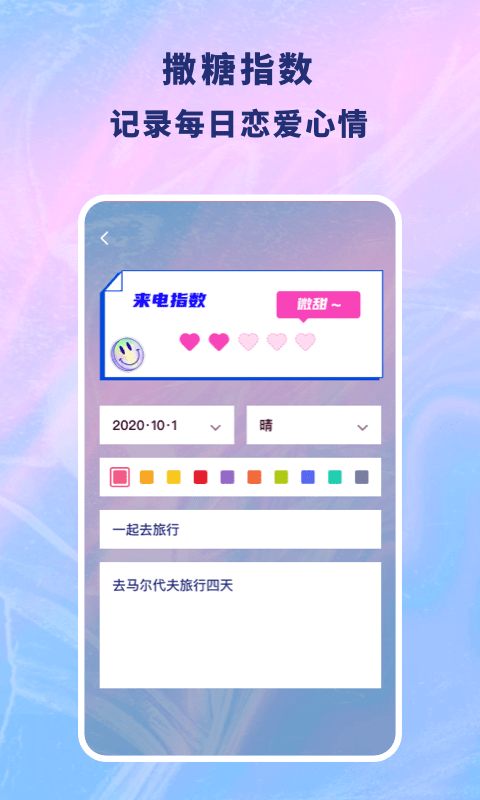 恋爱记录本app2