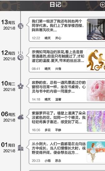 日常时间规划管理局app2