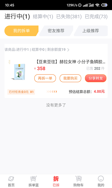 拆豆豆app1