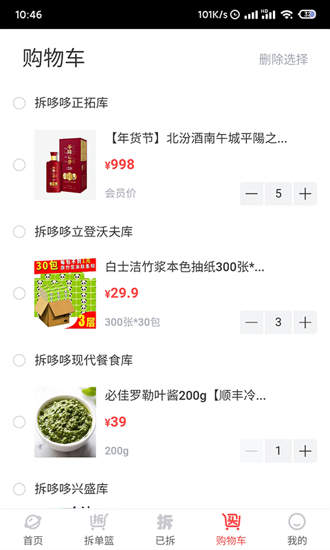 拆豆豆app3