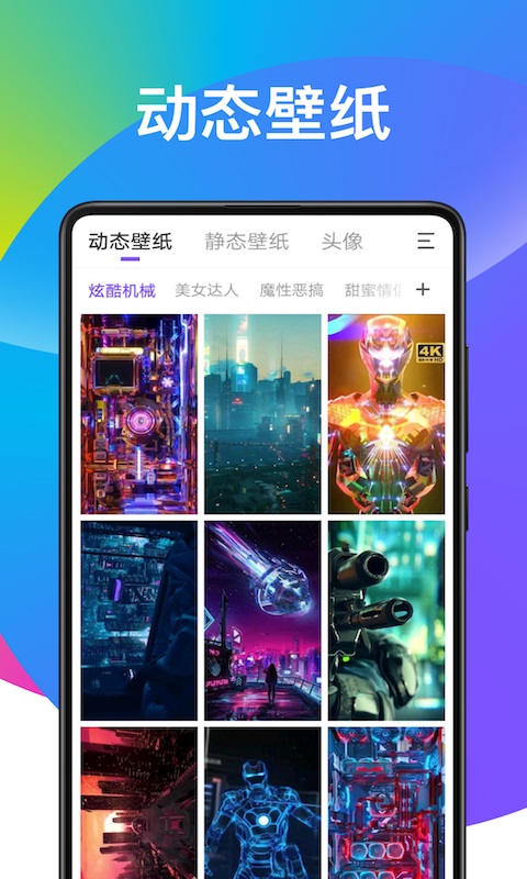 子甘天天动态壁纸app1