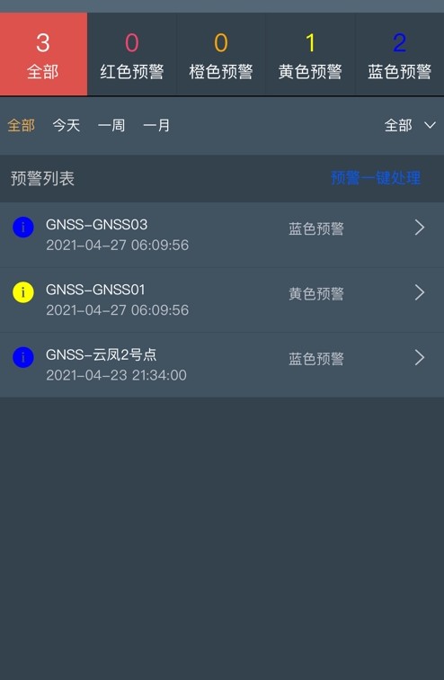 边坡监测app3