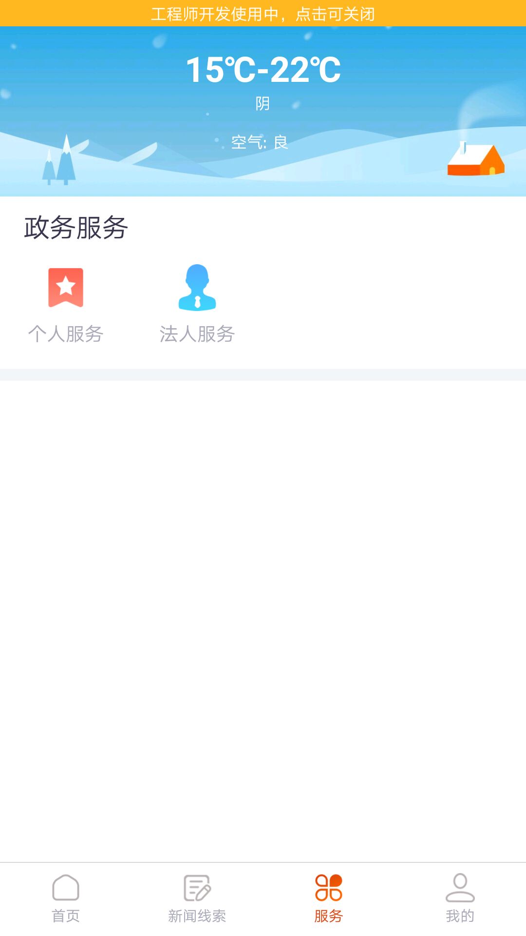 掌上喜德app2