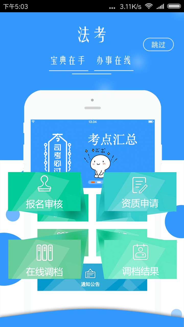 广西普法app1