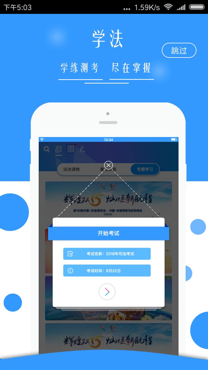 广西普法app2