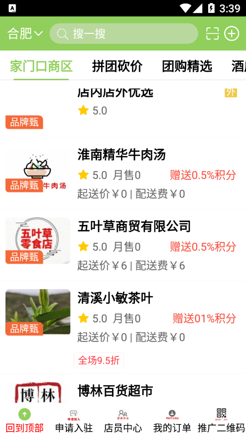 店内店外优选app2