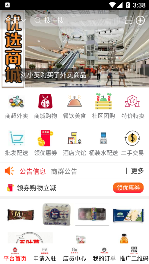 店内店外优选app3