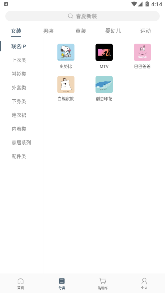 诚衣乐服app1