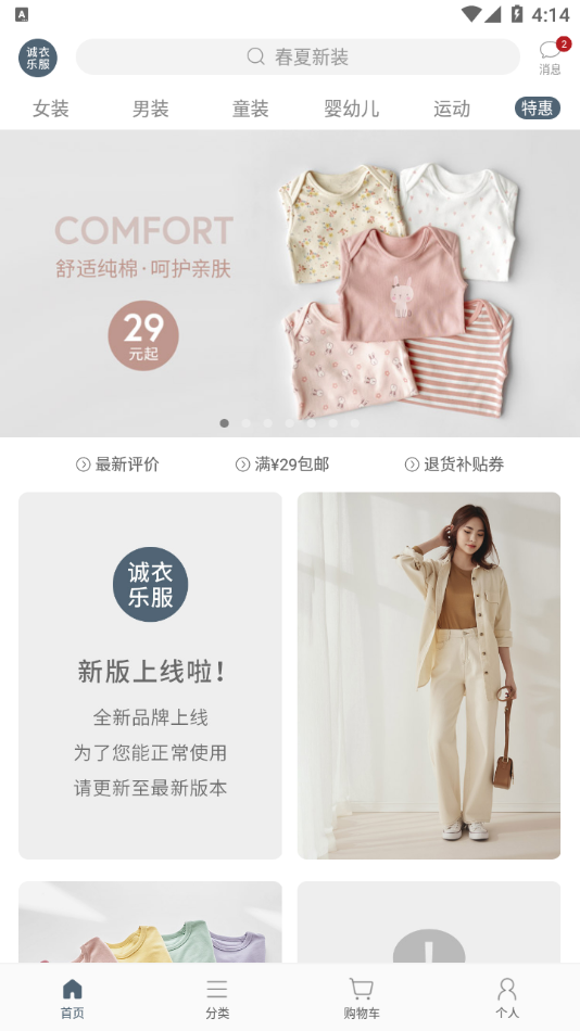 诚衣乐服app3