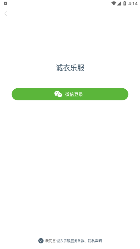 诚衣乐服app手机版图片1