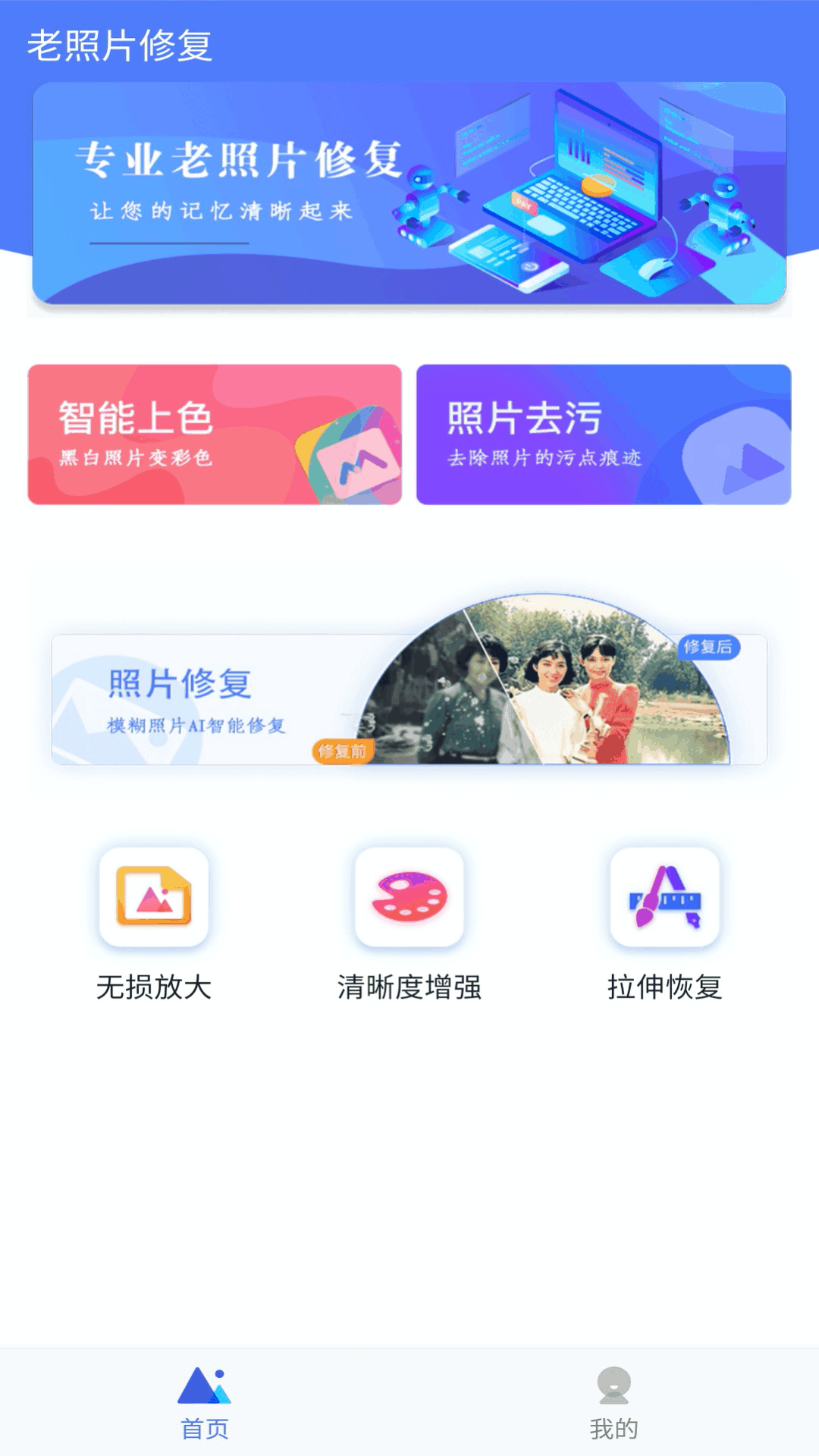 白翎老照片修复app2