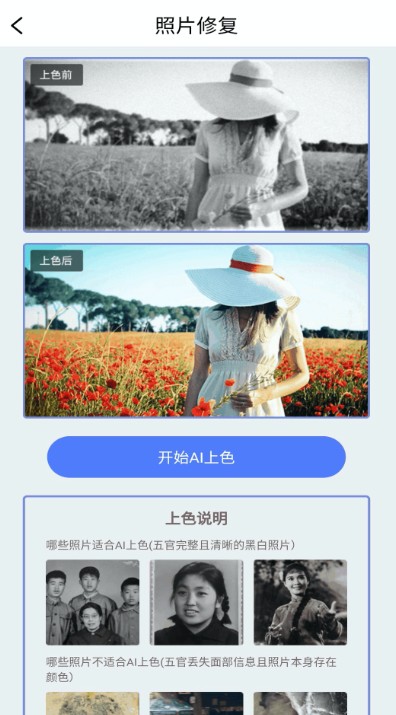 白翎老照片修复app3