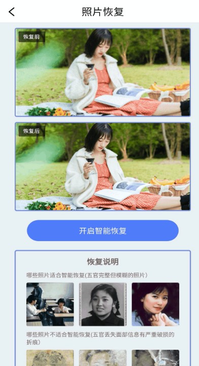 白翎老照片修复app安卓版图片1
