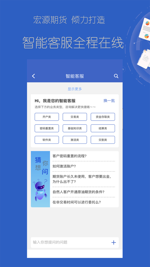 掌上宏源app1