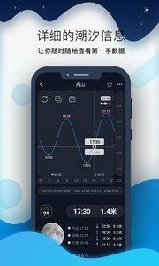 全球潮汐pro app3