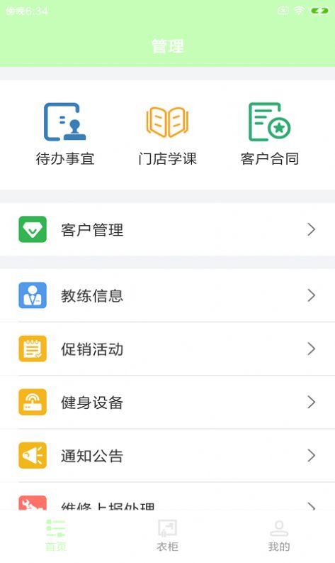 适檬动馆app3