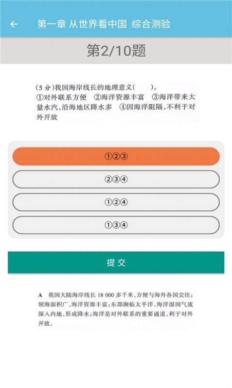 八年级上册地理辅导app1