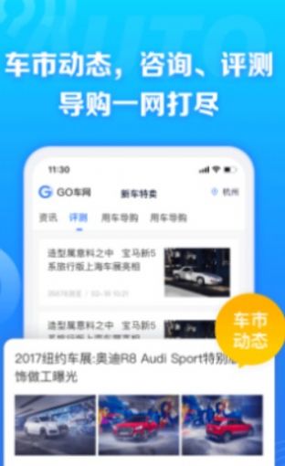 GO车网app2