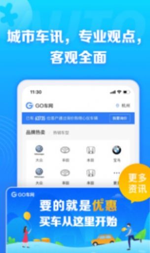 GO车网app1