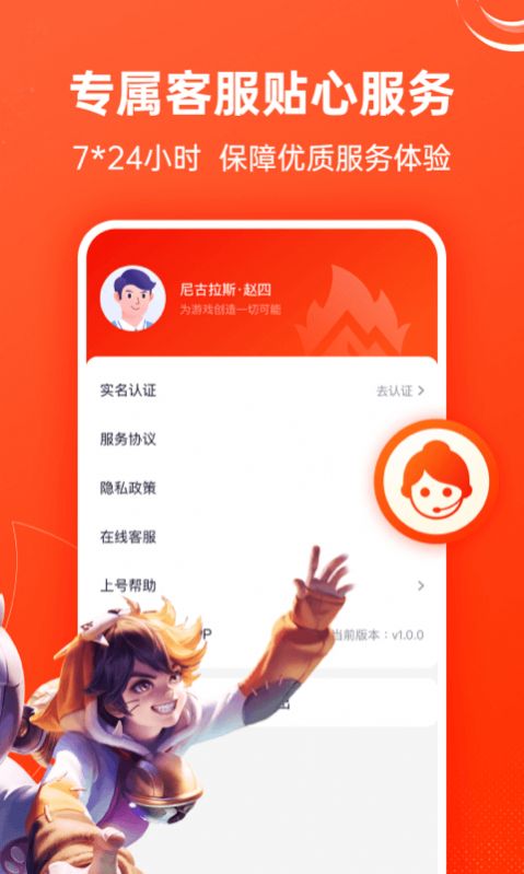 山火租号极速版app3