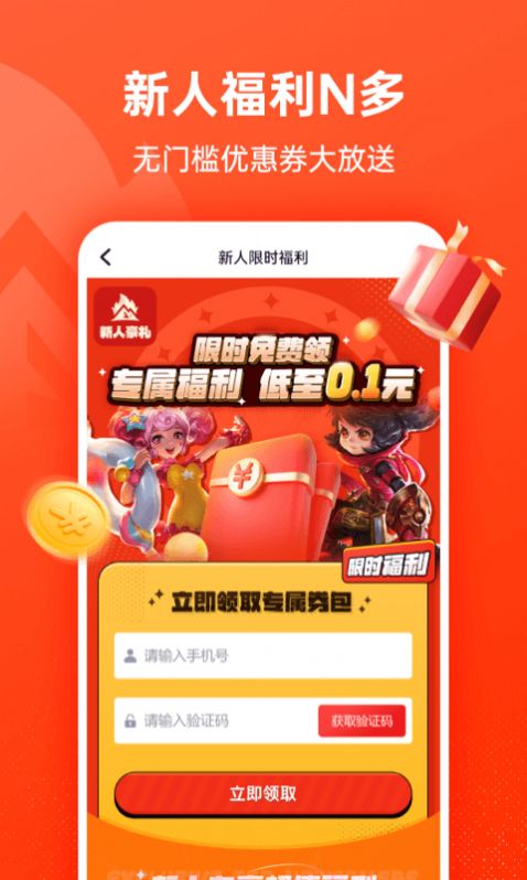 山火租号极速版app官方下载图片1